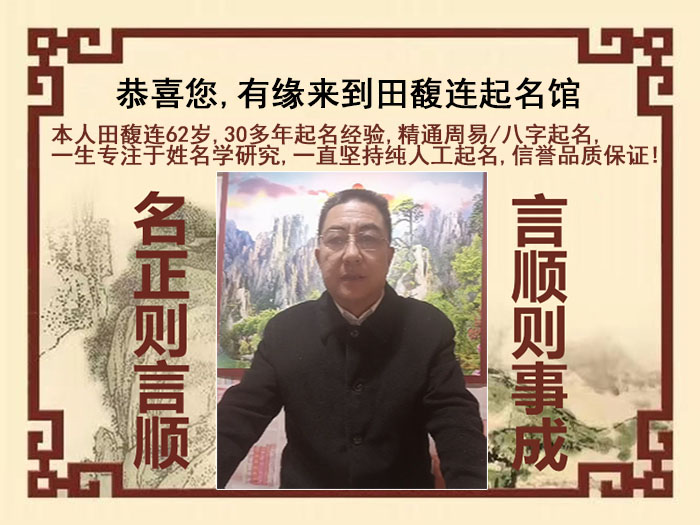 玛多尚名轩田馥连起名