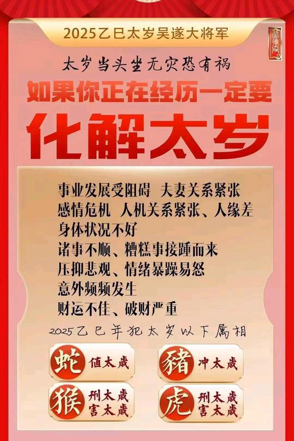  玛多怎么化太岁-化太岁找田大师- 一对一人工解答